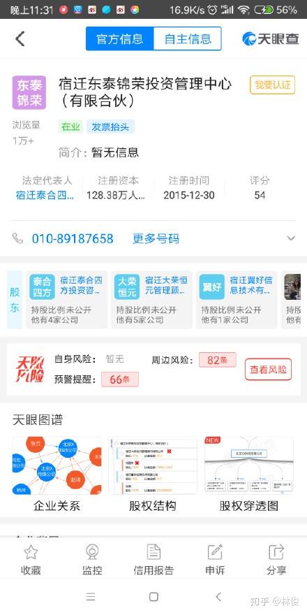 劉強東降為第二大股東，京東數科大股東易主 背后透露的信號與未來影響分析